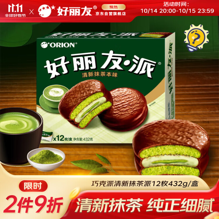 好丽友（orion）巧克派清新抹茶派12枚432g 营养早餐面包蛋糕休闲零食成人解馋 菜管家商品
