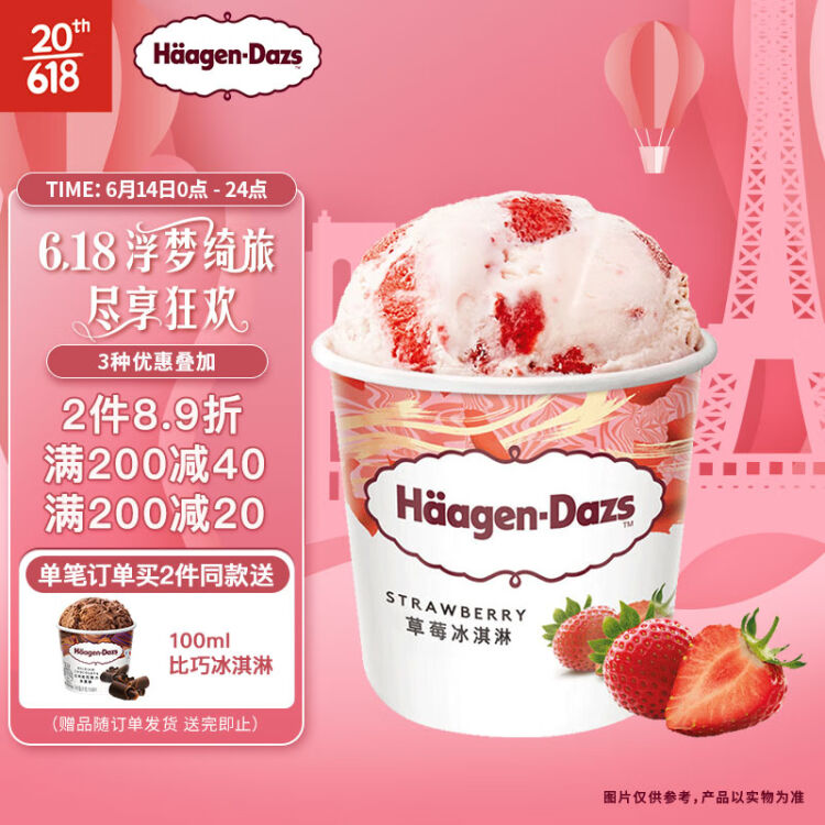 哈根达斯（haagen Dazs）经典草莓口味大桶冰淇淋473ml 家庭装【图片 价格 品牌 评论】 京东 7882