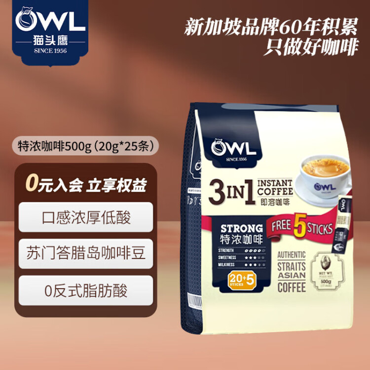 貓頭鷹（OWL）三合一特濃速溶咖啡粉500g（20g*25條)馬來西亞進口咖啡 沖調飲品 菜管家商品