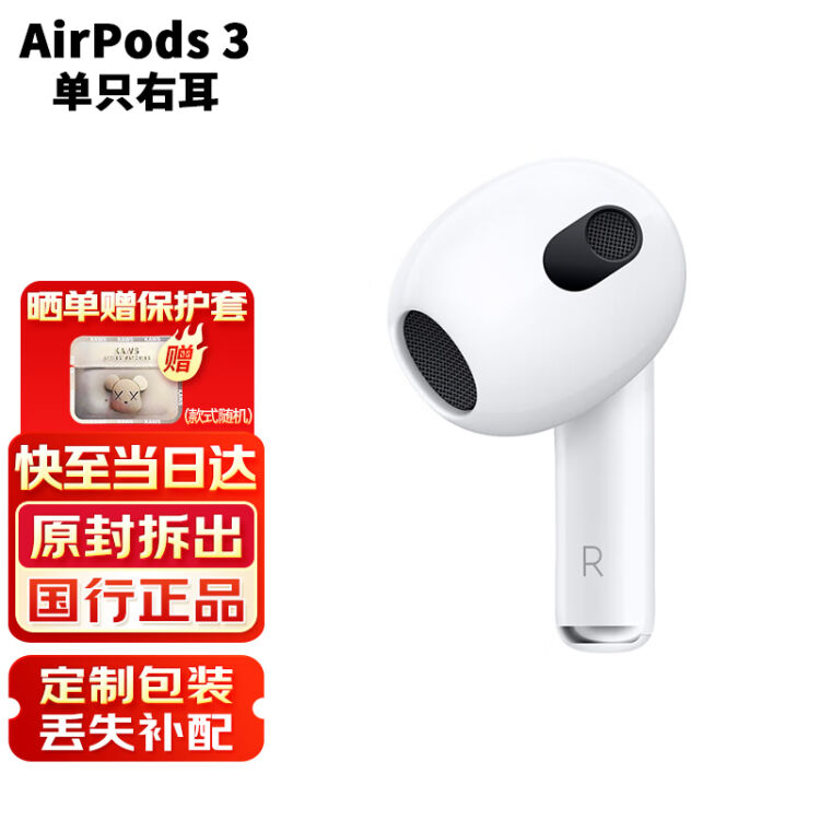 苹果（Apple） AirPods3代丢失补配左右耳单个单只充电盒充电仓3代单右 
