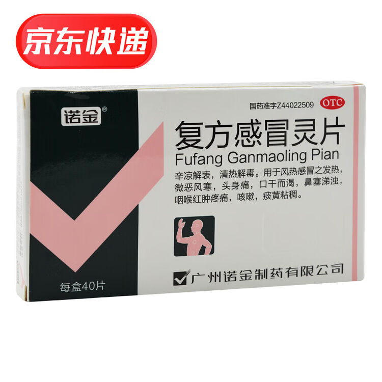 诺金复方感冒灵片40片盒1盒