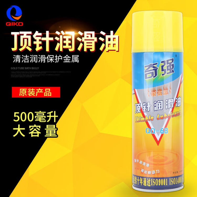 奇强塑胶模具頂針油奇強高温润滑剂QIKO/QQ-68 500ml高温防卡油頂針油 