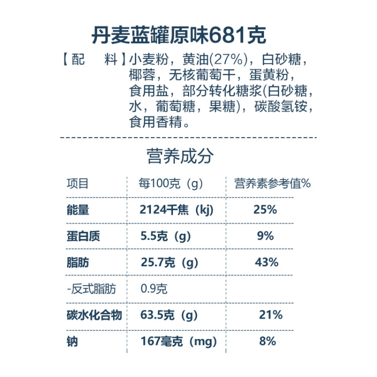 藍罐（Kjeldsens）曲奇餅干禮盒 681g 丹麥原裝進口 休閑零食 節(jié)日送禮福利團購 菜管家商品