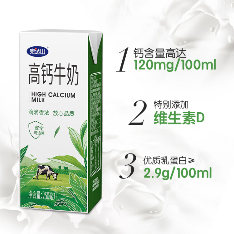 完达山全脂营养高钙牛奶 250ml×16盒原味早餐奶 光明服务菜管家商品 