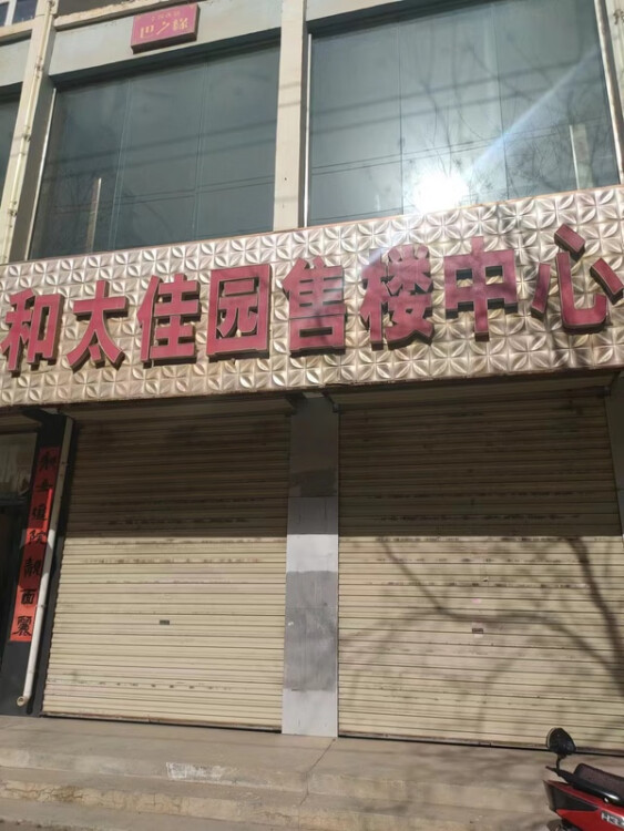 米根虎名下位于陇西县文峰镇人民西路和太佳园1幢1层124室商业用房
