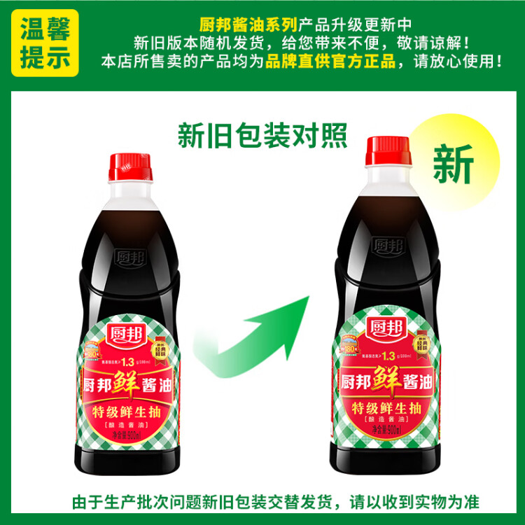 廚邦醬油 經(jīng)典系列 鮮生抽 醬油【特級(jí)醬油】900ml 高鮮醬油 調(diào)味品 菜管家商品