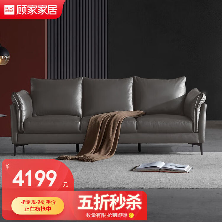 顾家家居(KUKA)【限量五折抢】不支持仓储\/延期\/退换货限量皮沙发 岩石灰三人位【30天发货】 小套【图片 价格 品牌 评论】-京东