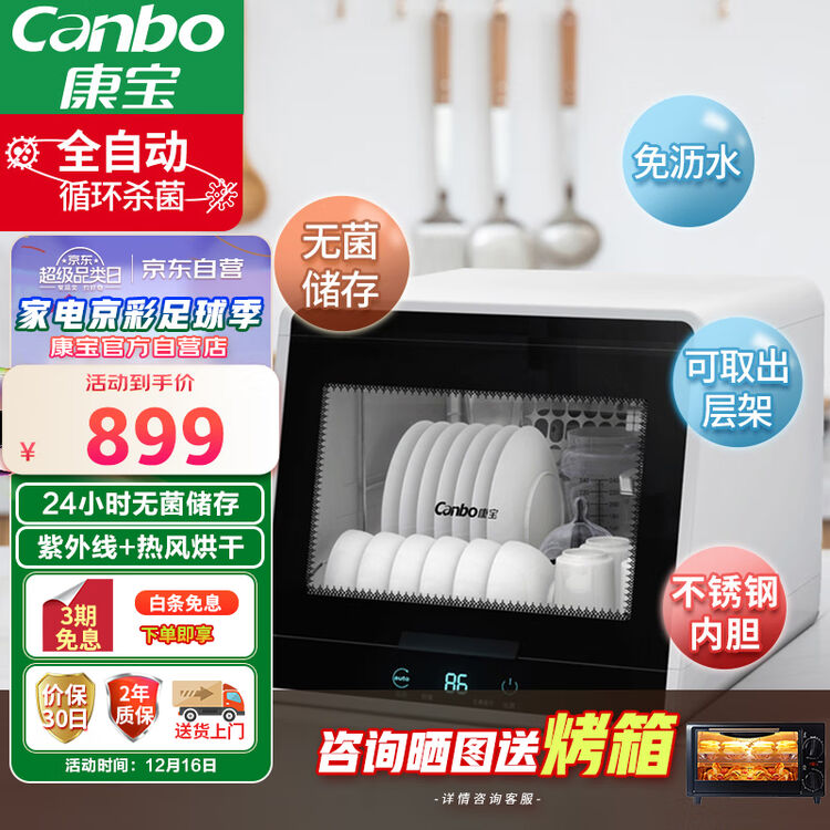 康宝 Canbo 消毒柜家用小型迷你立台式餐具碗筷桌面消毒碗柜 紫外线婴儿奶瓶消毒器烘干砧板消毒柜 XDZ48-A1【图片 价格 品牌 评论】-京东
