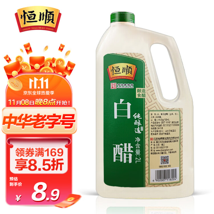 恒順白醋 純釀造 4° 2L 北固山白醋  蘸料大瓶量販裝 菜管家商品