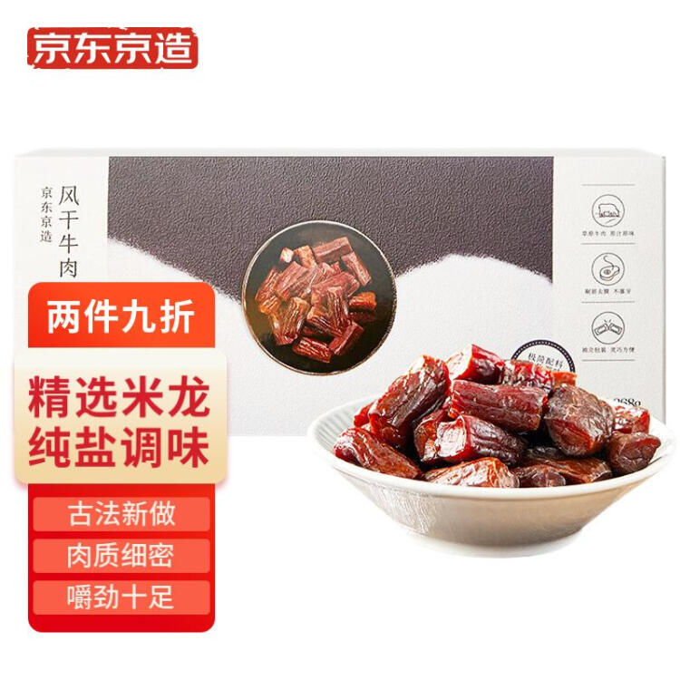 京东京造 风干牛肉干368g  内蒙古特产 优选原料只加盐 孕妇儿童 肉脯休闲 光明服务菜管家商品