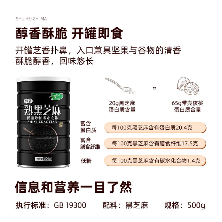十月稻田 熟黑芝麻 500g 开罐即食 芝麻糊原料 五谷杂粮 无添加芝麻粒 菜管家商品