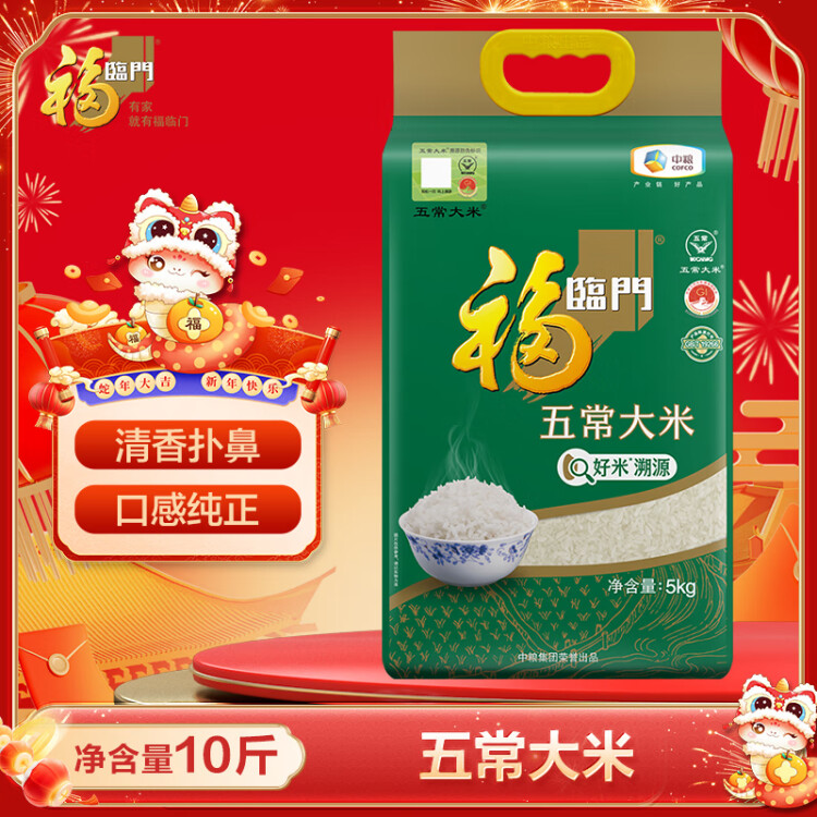 福臨門 自然香五常大米 10斤/袋（新舊包裝交替發(fā)貨） 光明服務菜管家商品