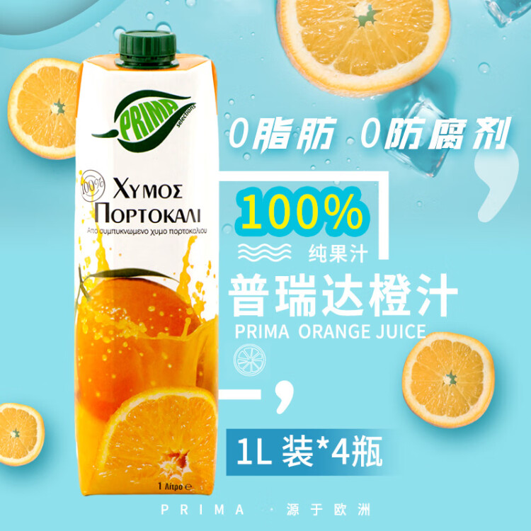 普瑞达(PRIMA) 塞浦路斯进口 100%橙汁家庭装1L×4瓶   大瓶装纯果汁饮料 菜管家商品