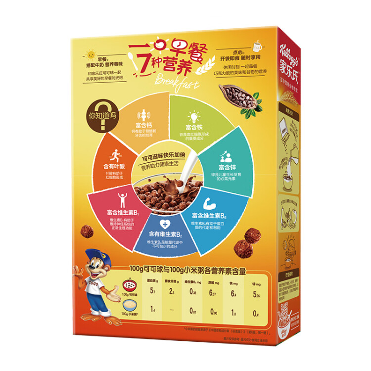 家樂氏進口食品可可球170g/盒 富含鈣鐵鋅谷物麥片兒童營養(yǎng)早餐代餐 光明服務(wù)菜管家商品