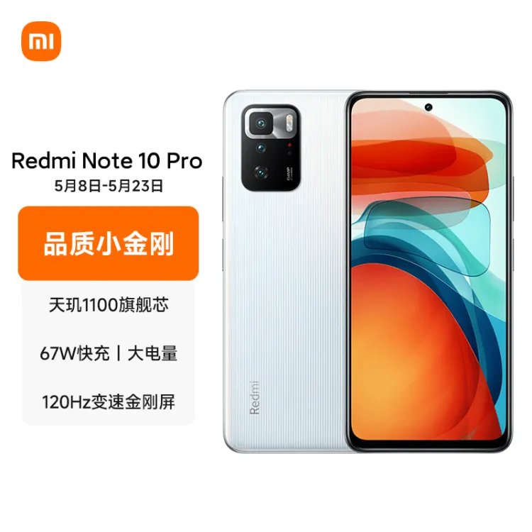 Redmi Note 10 Pro 5G 天玑1100旗舰芯67W快充120Hz旗舰变速金刚屏月魄