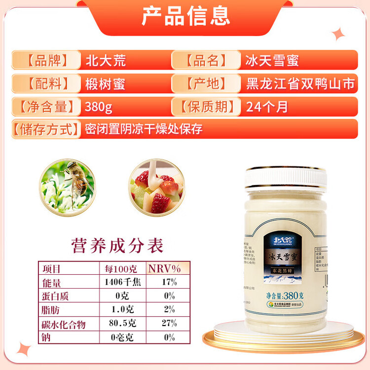 北大荒东北黑蜂 椴树冰天雪蜜 纯蜂蜜380g压榨成熟蜜冲饮礼品 菜管家商品