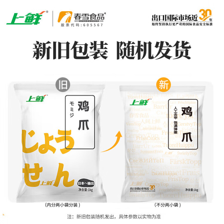 上鲜 鸡爪 1kg/袋 冷冻 精修去指甲 出口级 烤鸡爪卤鸡爪清真食品 光明服务菜管家商品