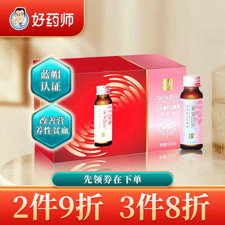 太太血樂口服液禮盒裝改善營養性貧血女性保健品50ml10瓶