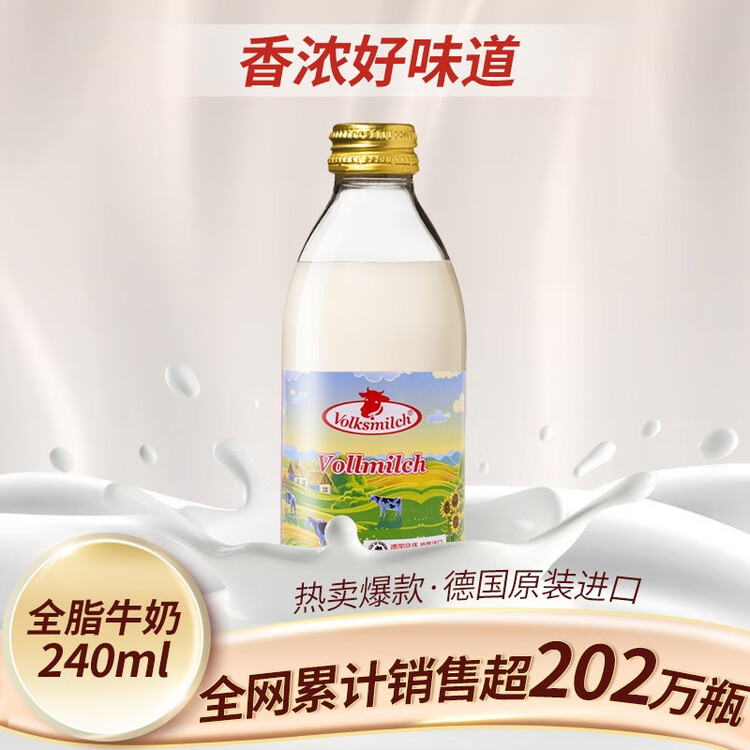 德质(Volksmilch)全脂纯牛奶240ml*8瓶进口牛奶 年货礼品0蔗糖高钙奶 菜管家商品