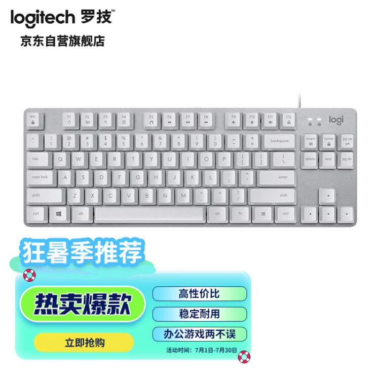 罗技（Logitech）K835机械键盘有线键盘游戏办公键盘84键白色TTC轴青轴