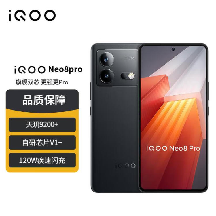 vivo iQOO Neo8 Pro 16GB+1TB 夜岩天玑9200+ 自研芯片V1+ 120W超快闪充