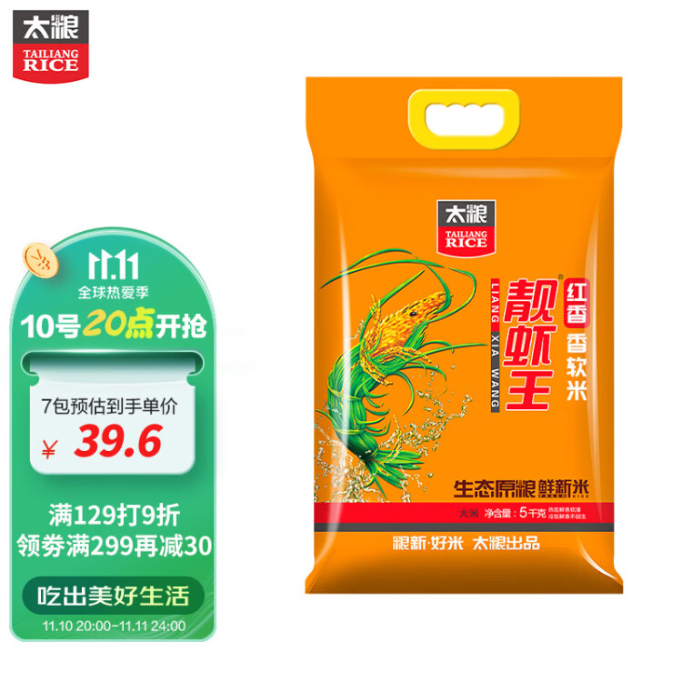 太粮 红香靓虾王 鲜新米 油粘米 籼米 大米5kg 光明服务菜管家商品 