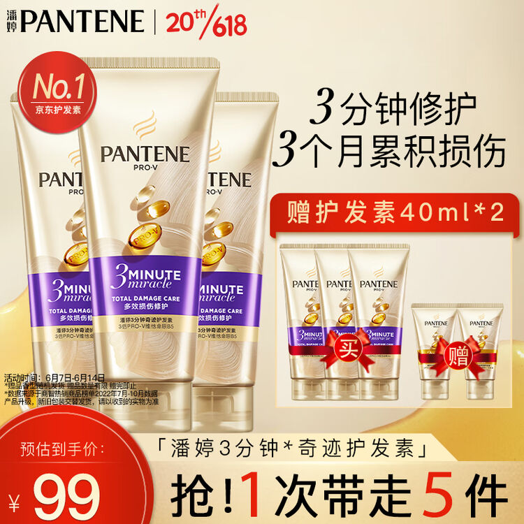 潘婷护发素 氨基酸3分钟奇迹发膜多效损伤修护180ml*3 护发素【图片 价格 品牌 评论】-京东