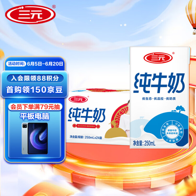 三元方白纯牛奶整箱250ml*24礼盒装 【新老包装交替发货】中秋礼盒 菜管家商品