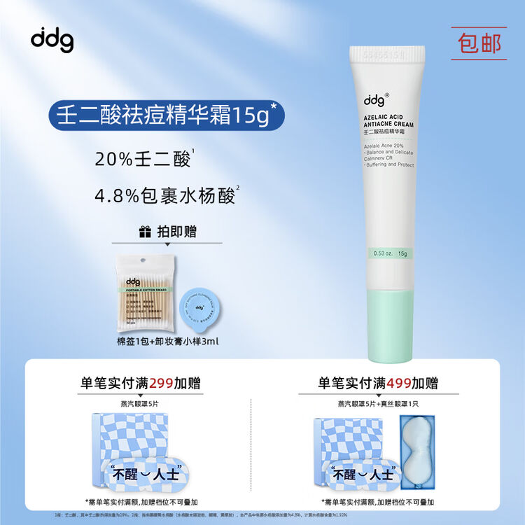 ddg 20%壬二酸祛痘膏精华霜凝胶控油 温和不刺激水杨酸 15g【图片 价格 品牌 评论】-京东