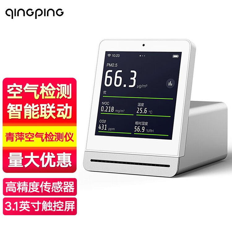 青萍（ClearGrass） 家用监测仪室内空气质量雾霾表温湿度CO2 TVOC PM2.5检测仪器 白色【图片 价格 品牌 评论】-京东