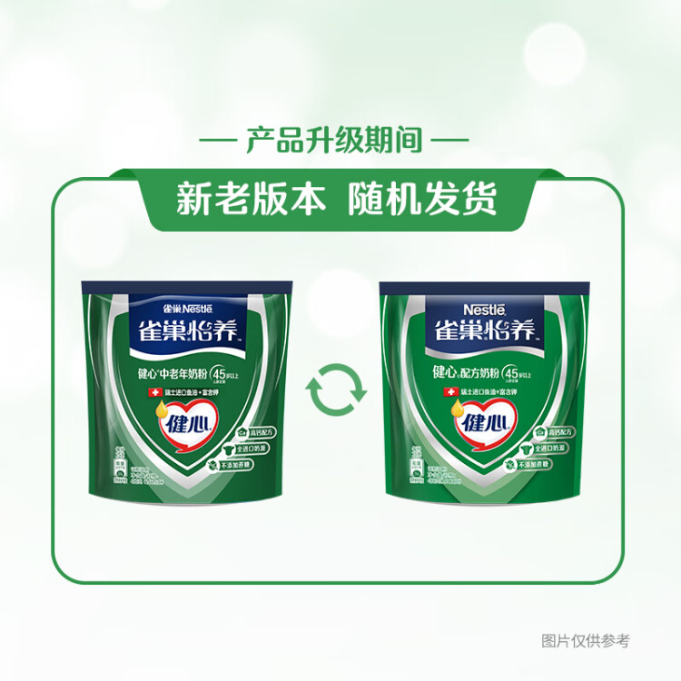 雀巢（Nestle）怡养健心鱼油中老年奶粉400g高钙成人奶粉 年货节送礼送长辈 菜管家商品