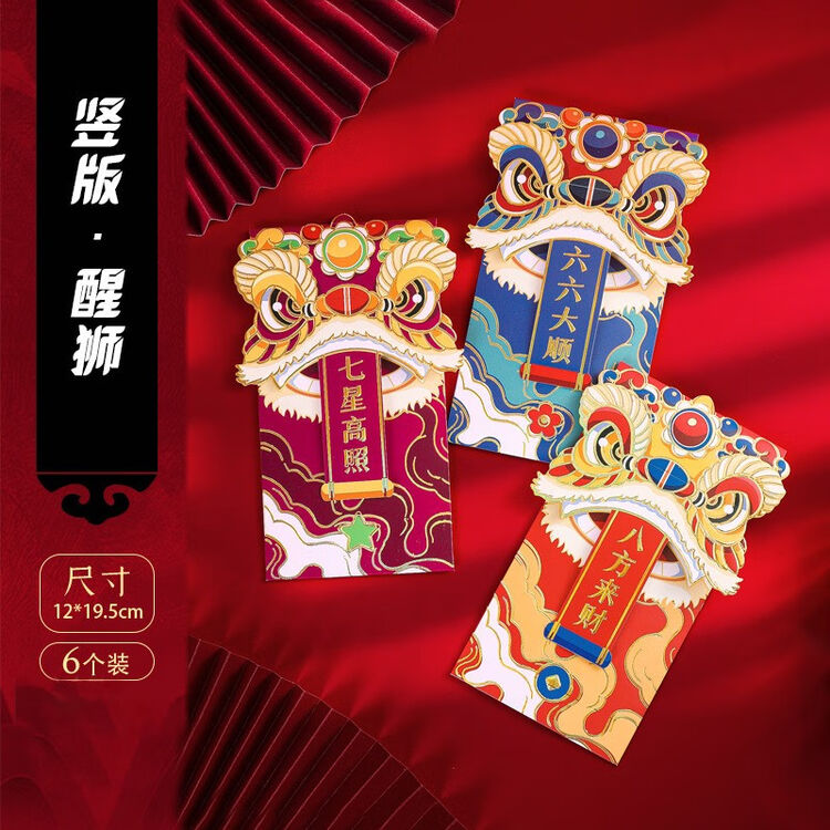 2022虎年红包袋创意春节压岁钱开工卡通利是封通用千元醒狮竖版6个装