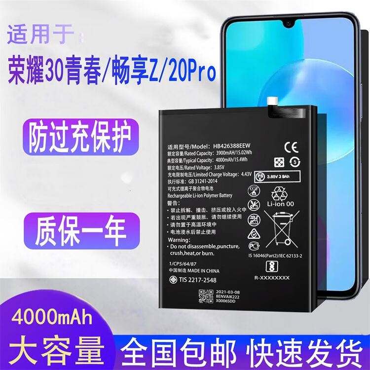 南斯夫适用于华为畅享20 Pro电池畅享z荣耀30青春版手机电池426388魔改电板华为 畅享z 4000毫安时 拆机工具 指环 胶水 图片价格品牌评论 京东