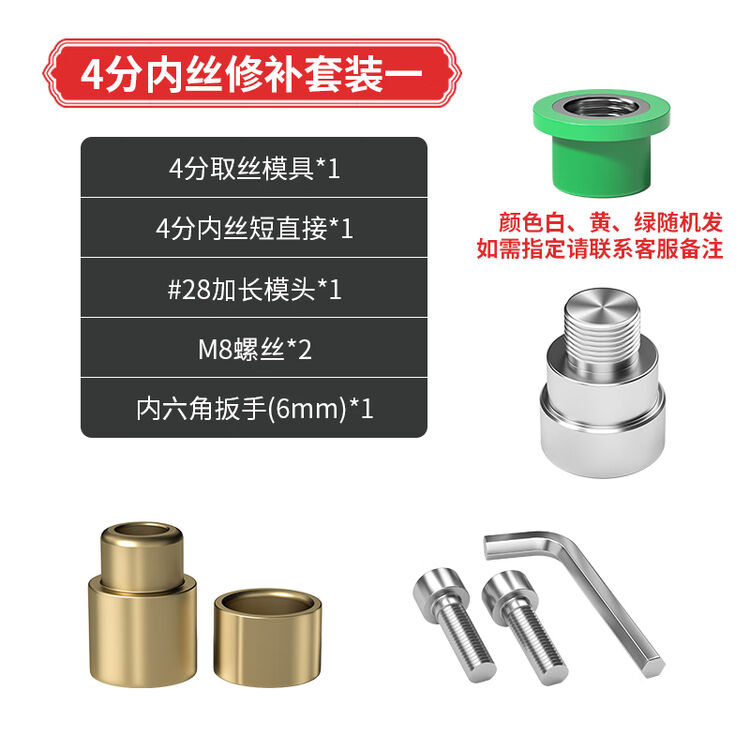 ppr内丝修复器 4分6分内牙取出器热熔器取丝模头水管修补补漏神器 4分内丝修补套餐一【图片 价格 品牌 评论】-京东