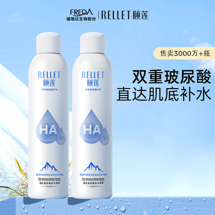 颐莲（RELLET）【dy】玻尿酸补水喷雾保湿舒缓控油定妆喷雾爽肤水化妆水300ml【图片 价格 品牌 评论】-京东