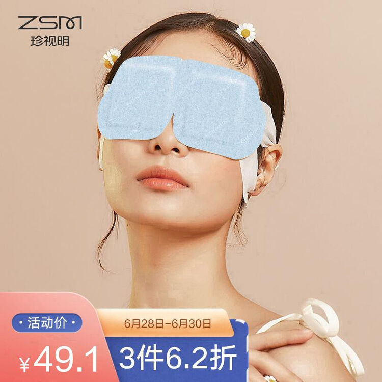 珍视明纯甄无香型蒸汽眼罩热敷10片眼部热敷遮光睡眠眼罩