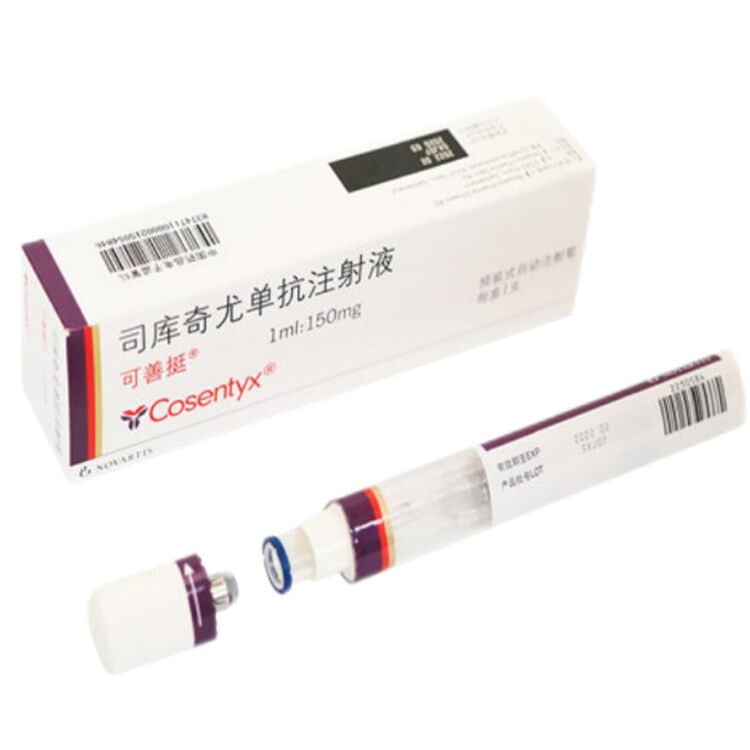 诺华 可善挺 司库奇尤单抗注射液 1ml:150mg*1支 皮下注射 银屑病 强直性脊柱炎 冷链产品 1盒：自动针剂(预装试自动注射笔)【图片 ...