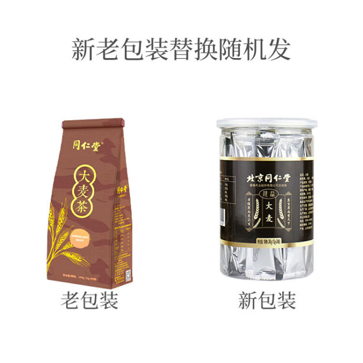 北京同仁堂（TRT）大麥茶 240g（48袋）五谷花草茶 大麥袋泡茶 獨(dú)立小包裝 炒麥芽原味烘焙型養(yǎng)生茶 光明服務(wù)菜管家商品