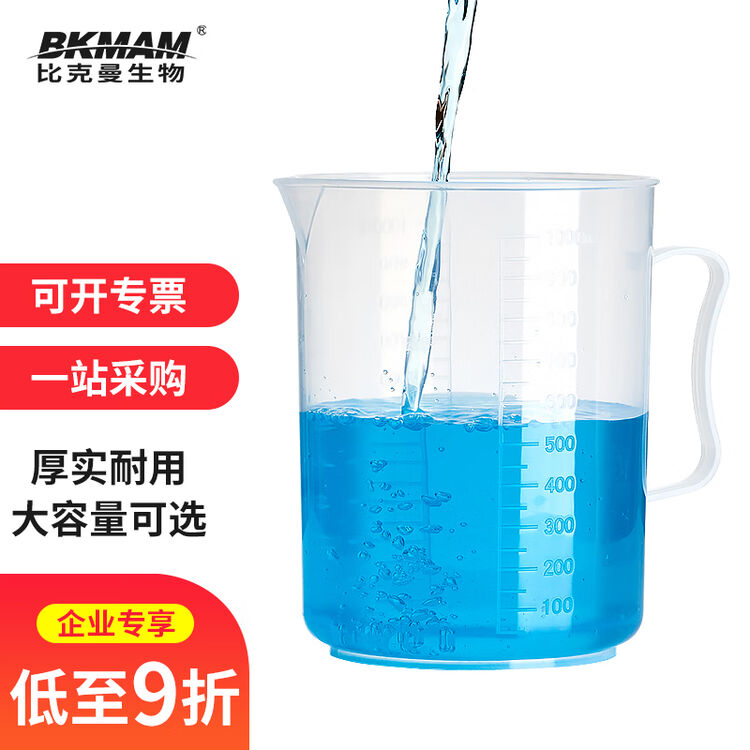 比克曼生物（BKMAM）塑料烧杯加厚带刻度透明计量杯带手柄pp材质实验室 250mL 有柄【图片 价格 品牌 评论】-京东