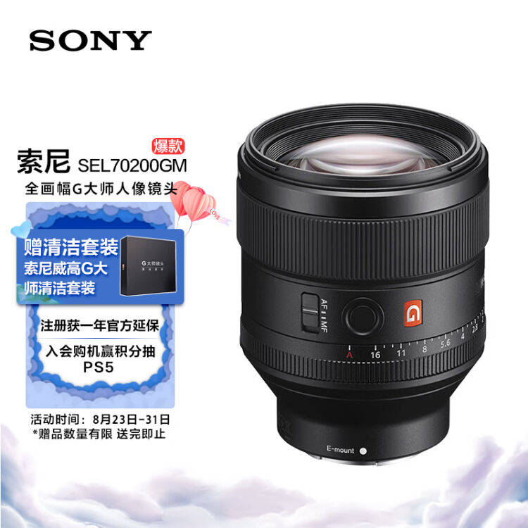 索尼（SONY）FE 85mm F1.4 GM 全画幅中远摄大光圈定焦G大师镜头