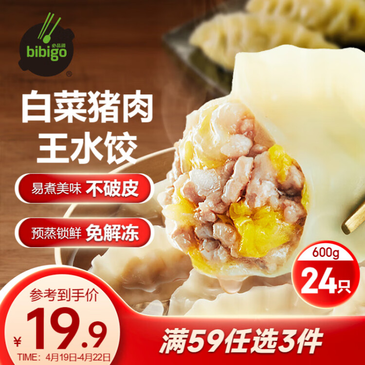 必品阁白菜猪肉王水饺600g 约24只 早餐夜宵 生鲜 速食 速冻饺子 光明服务菜管家商品 
