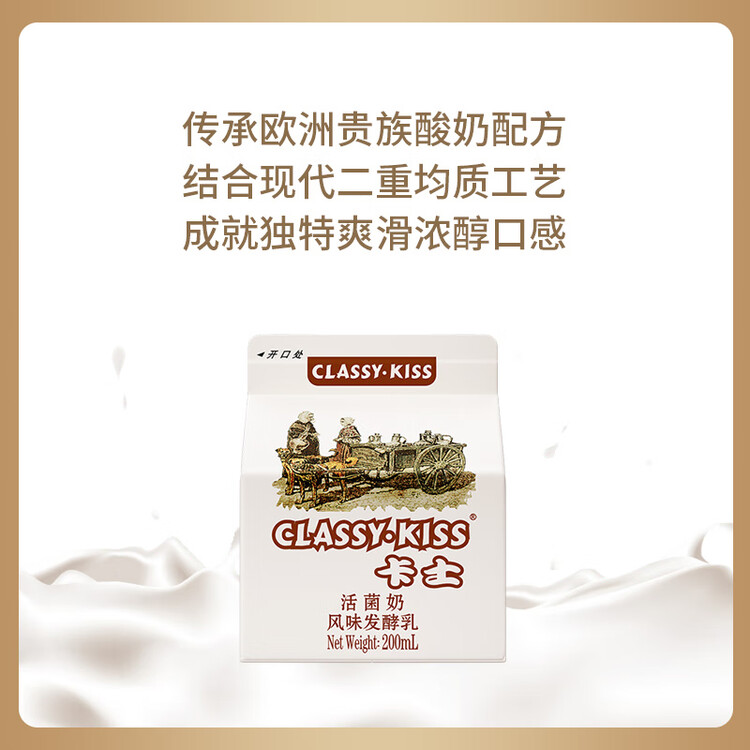 卡士（CLASSY.KISS）活菌酸奶 风味发酵乳 200mL*6盒 低温酸奶 原味酸奶 菜管家商品