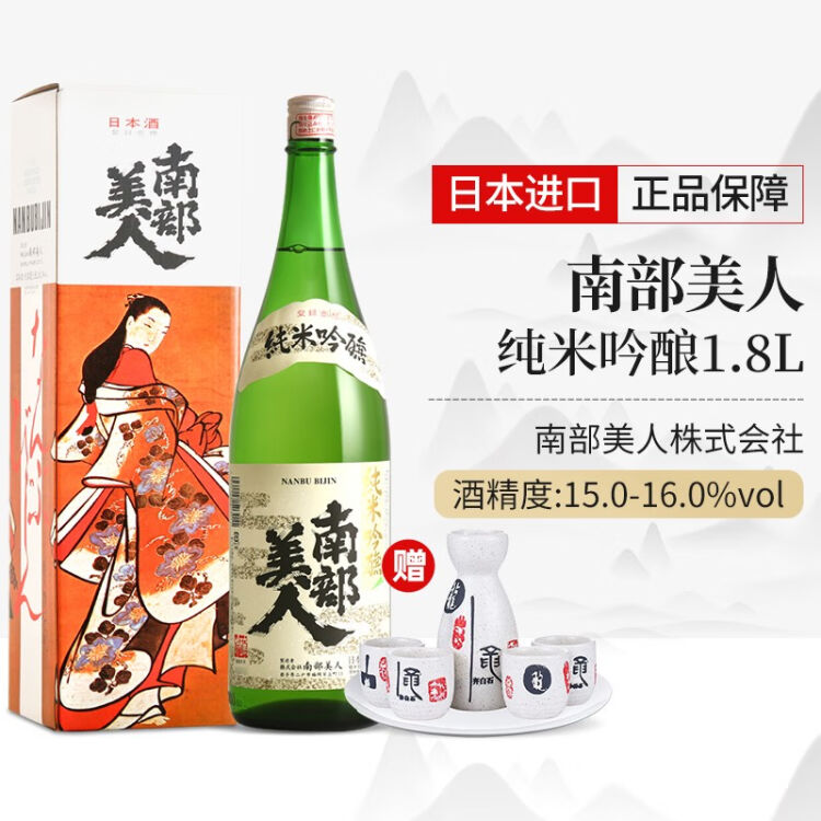 全球直采】原装进口日本清酒本酿造清酒南部美人特别纯米南部美人纯米吟酿1.8L【图片价格品牌评论】-京东