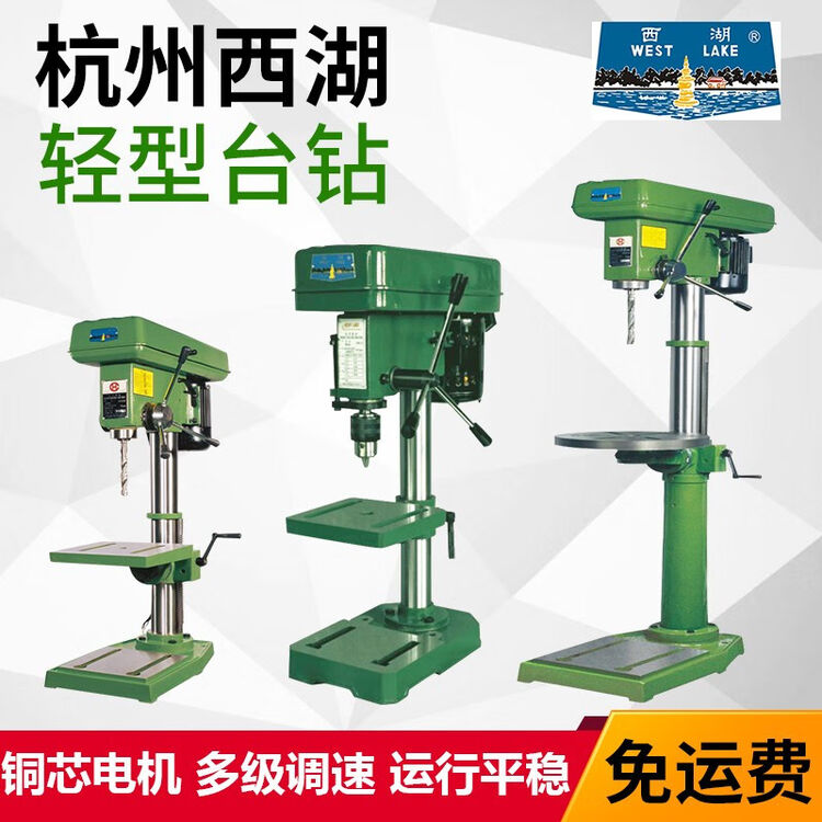 西湖轻型台钻zq4116工业级台式钻床380V高精度16mm小型钻台 ZHX-13【220V】 13MM【图片 价格 品牌 评论】-京东