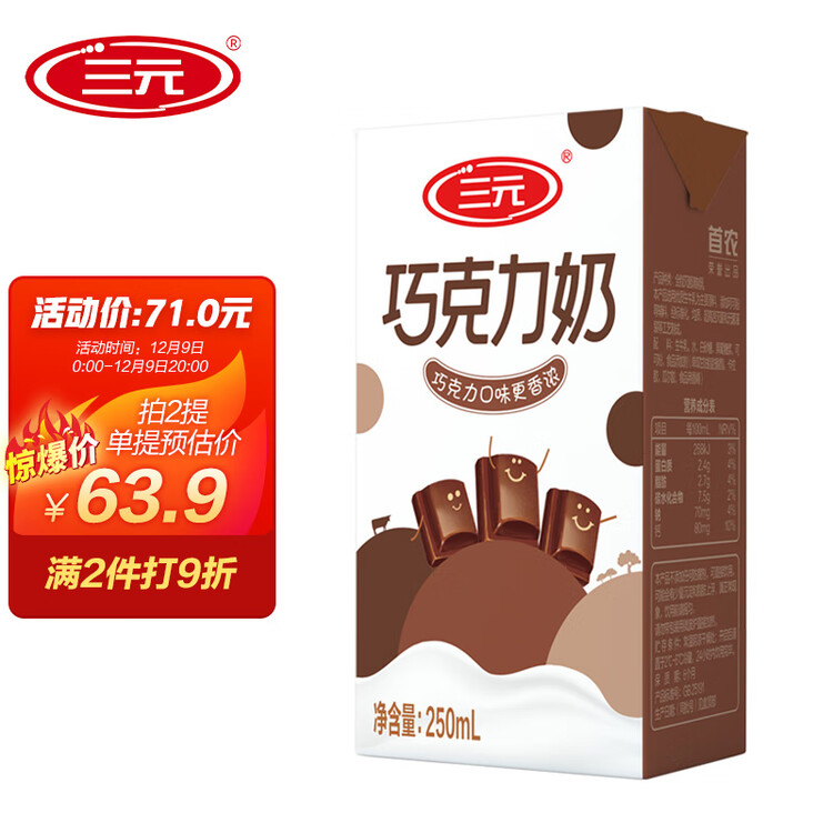 三元巧克力奶 250ml*24礼盒装  经典味道 匠心传承