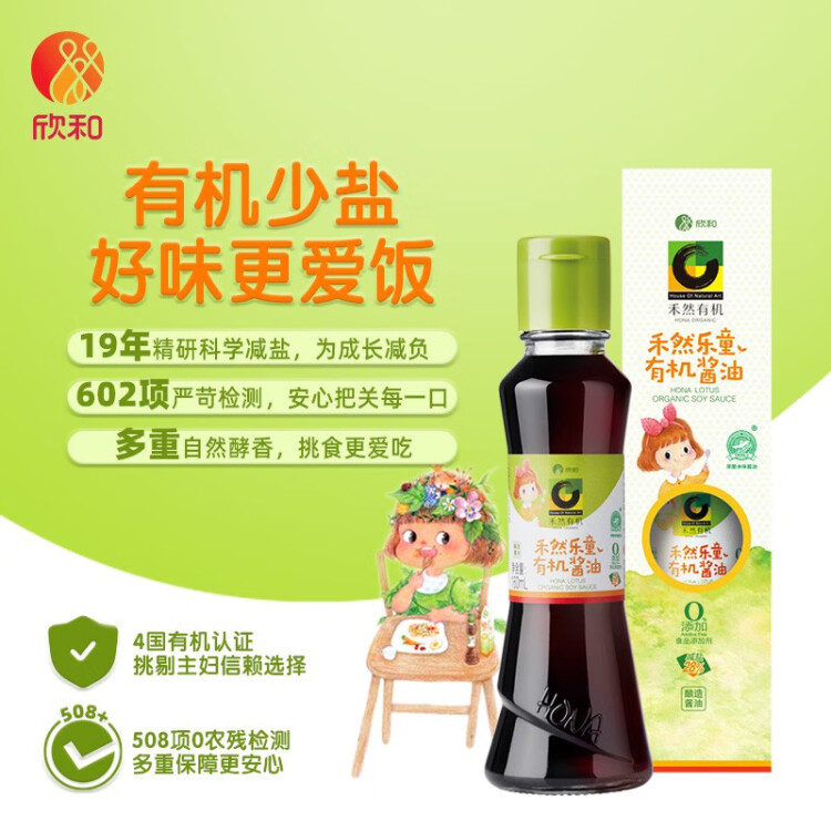 禾然有機(jī) 樂(lè)童有機(jī)醬油160ml【特級(jí)醬油】0%添加防腐劑 生抽 欣和出品 菜管家商品