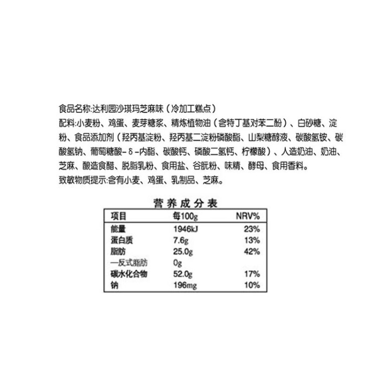 达利园沙琪玛芝麻味612g蛋糕零食小吃早餐传统点心 光明服务菜管家商品