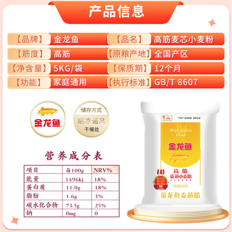 金龙鱼 面粉 高筋粉 高筋麦芯小麦粉 5kg 家用包子饺子馒头饼手擀面 光明服务菜管家商品