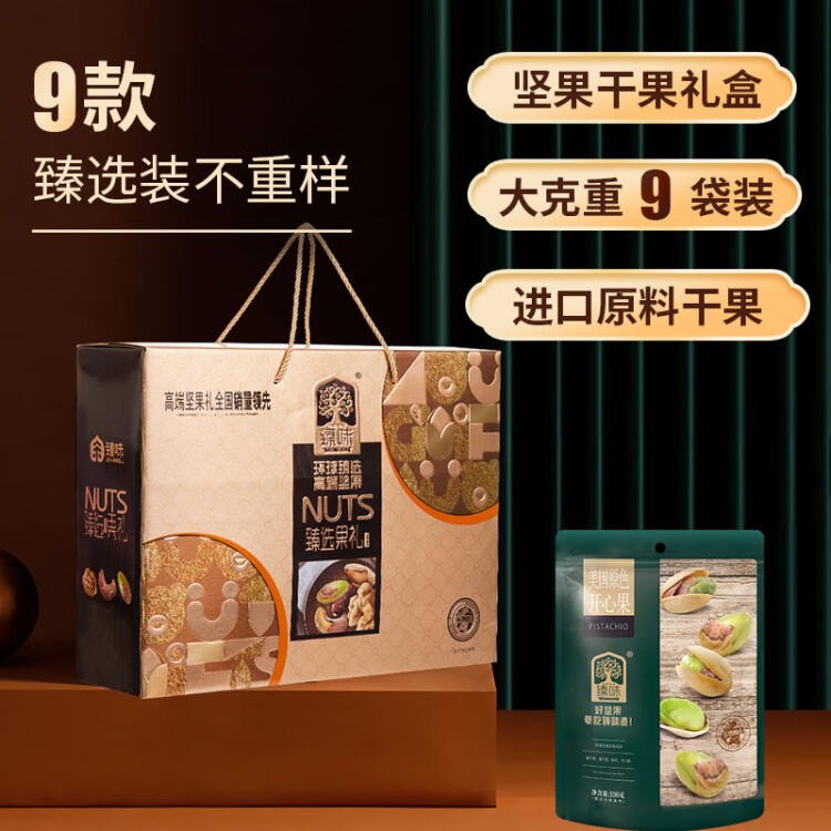 臻味高端堅果干果禮盒2000g 開心果每日堅果炒貨兒童孕婦零食送禮團購 菜管家商品