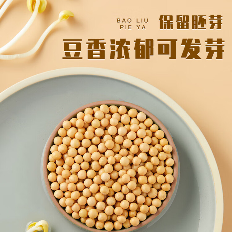 十月稻田 黃豆 1kg(可發(fā)豆芽 打豆?jié){ 大豆 東北 五谷 雜糧 真空 大米伴侶) 光明服務菜管家商品